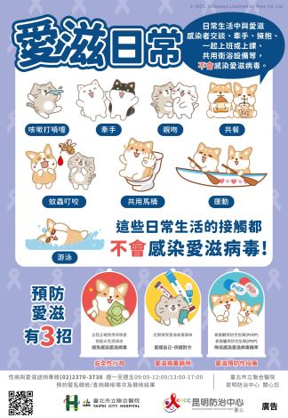 211110_柴語錄_聯合醫院_預防愛滋_111x161cm燈箱直式-01