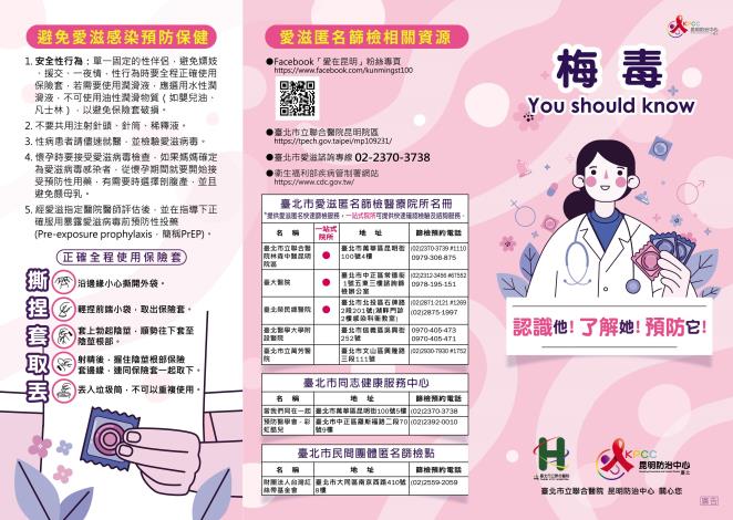 1121113梅毒dmA4外d300_0