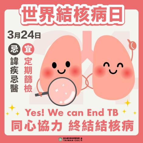 一同響應世界結核日 「Yes! We can End TB」
