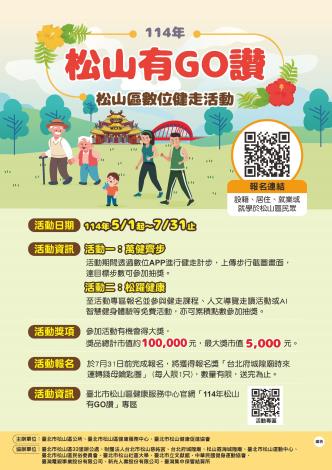 114松山有GO讚活動DM