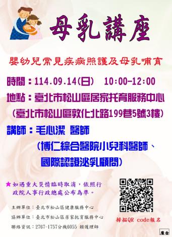 1140914松山區居家托育服務中心-母乳哺育及嬰幼兒常見疾病.JPG