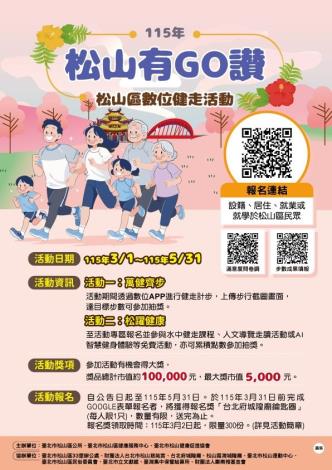 松山健服-活動文宣DM_工作區域 1