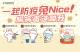 1131209-腸病毒-防疫兔nice 腸病毒遠離我