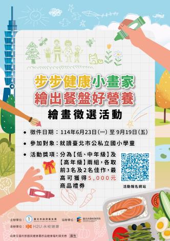 附件1-活動海報