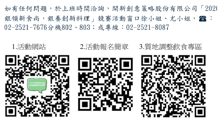 2026銀領新食尚，創新料理活動QRCode