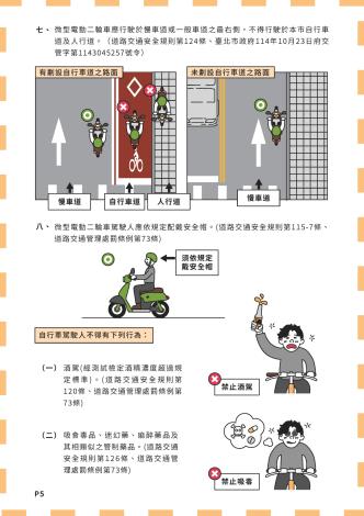 附件-臺北市自行車使用指引_5