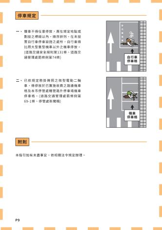 附件-臺北市自行車使用指引_9