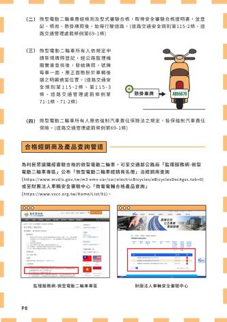 附件-臺北市自行車使用指引_8