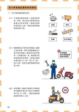 附件-臺北市自行車使用指引_6