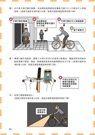 附件-臺北市自行車使用指引_4