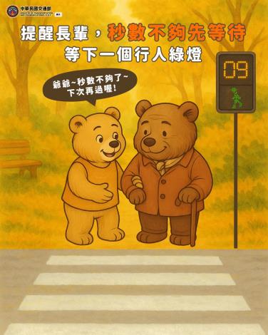 交通部- 114年秒數不夠請等待