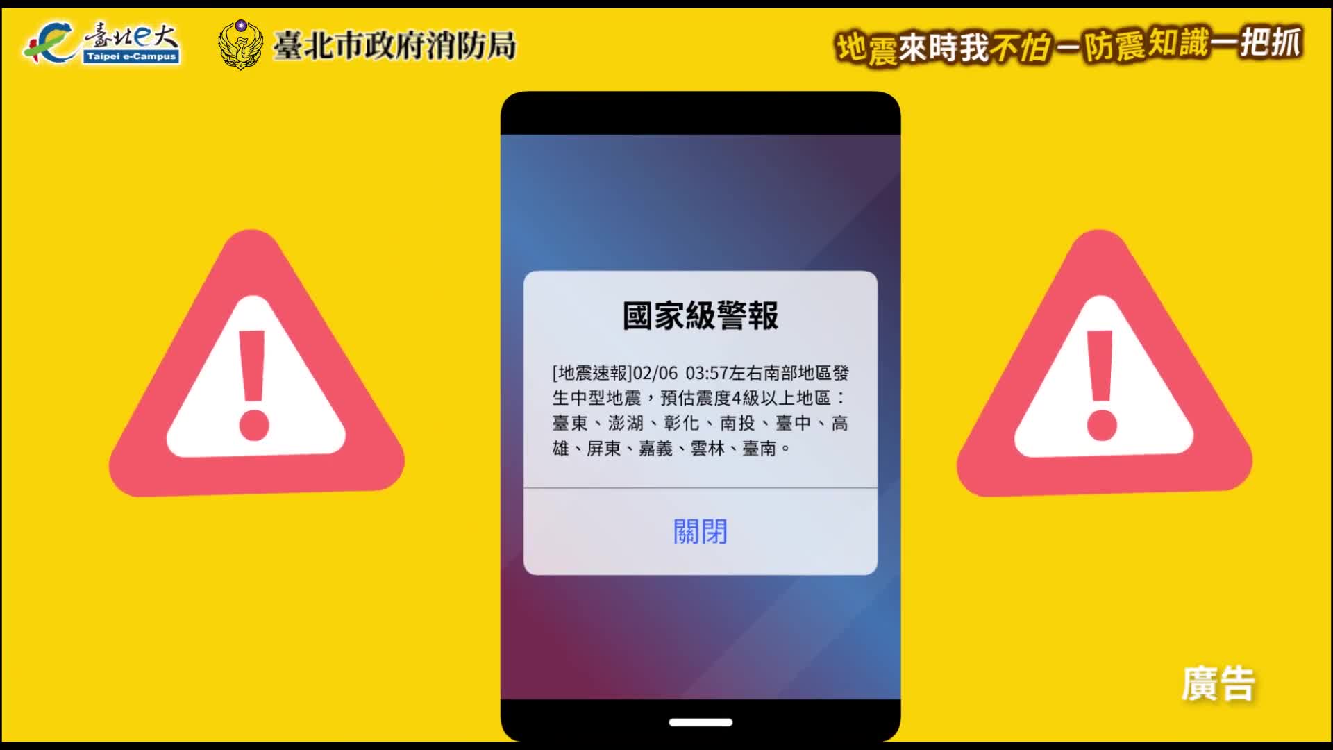 地震來時我不怕－防震知識一把抓：抗震保命3步驟篇