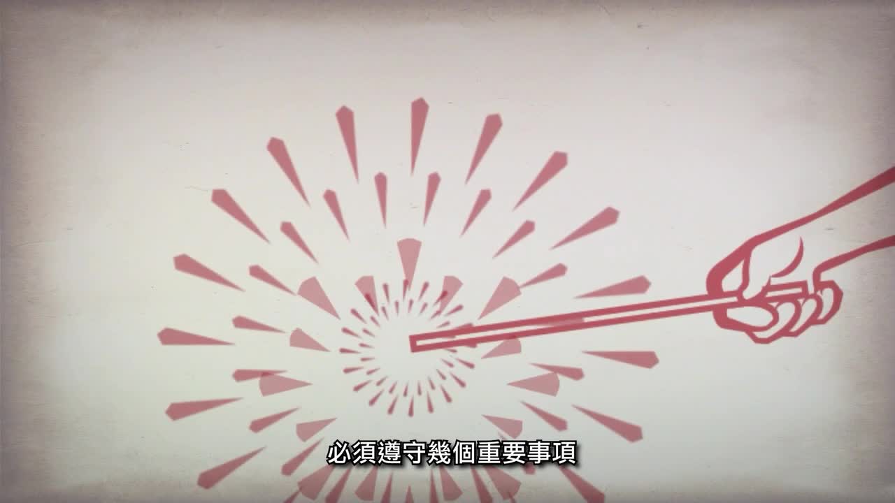 爆竹音效迎節慶