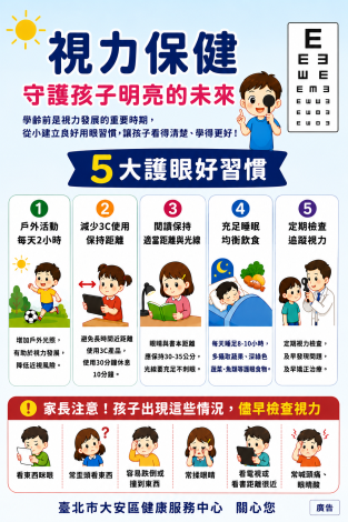 視力保健-5