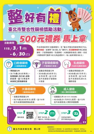 0303整篩拿好禮A1海報(最新更新版)