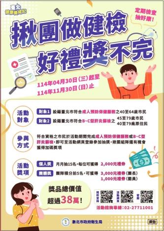 揪團送好禮 好禮獎不完