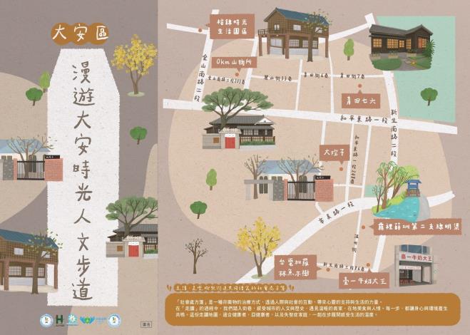 大安區-走讀地圖摺頁(正面)