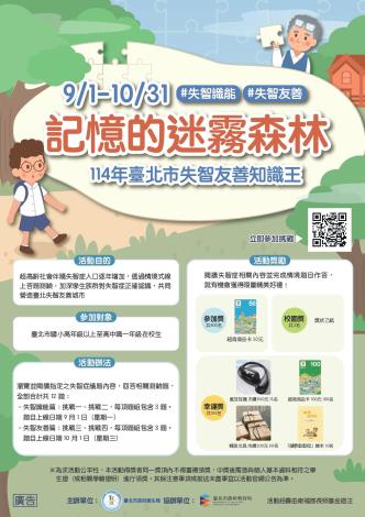 活動海報-「記憶的迷霧森林」