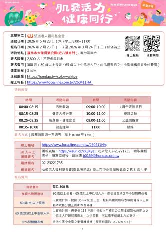 活動簡章_1
