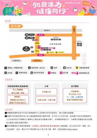 活動簡章_3