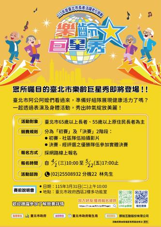 115年樂齡巨星秀-宣傳文宣