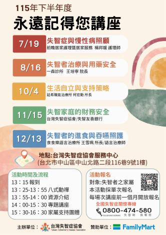 115年下半年永遠記得您講座海報-1_260703_165307