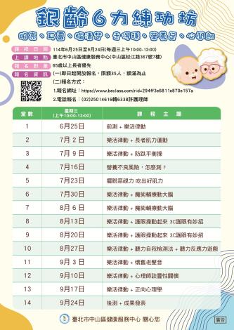 活動簡章課程表