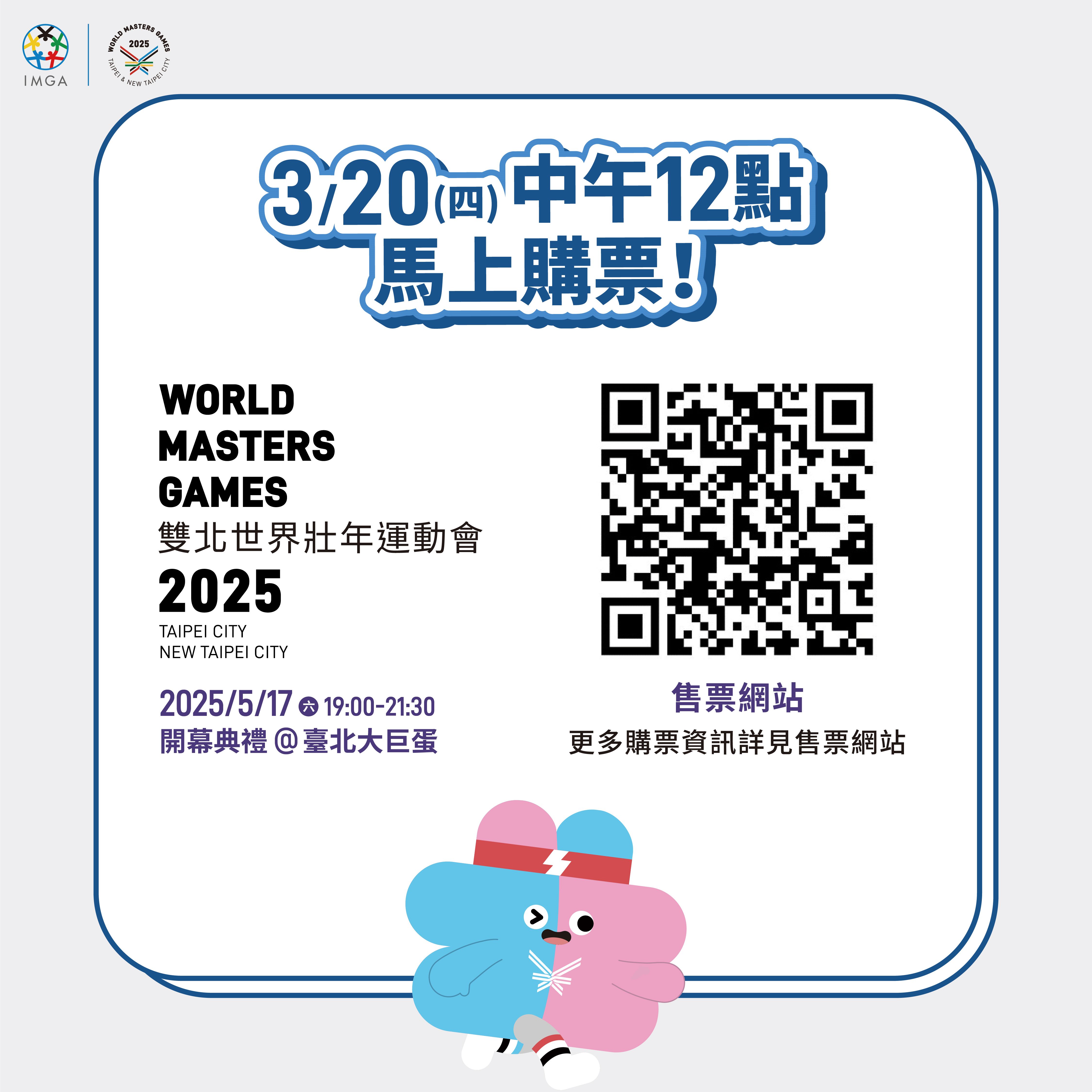 2025雙北世界壯年運動會3