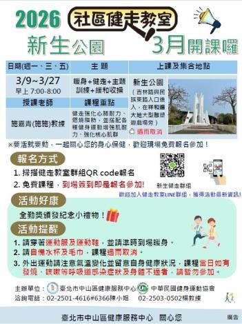 2026新生健走教室開課