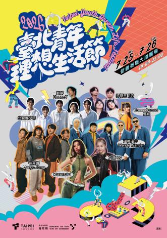 2026臺北青年理想生活節A1海報