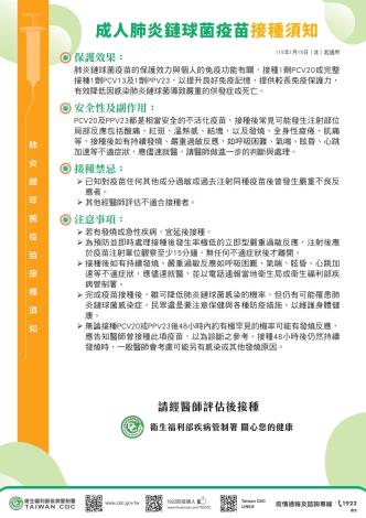 成人肺炎鏈球菌疫苗接種須知(自115年1月15日起適用)_page-0002