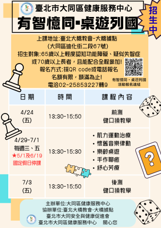 (新聞稿附件)有智憶同•桌遊列國課程DM
