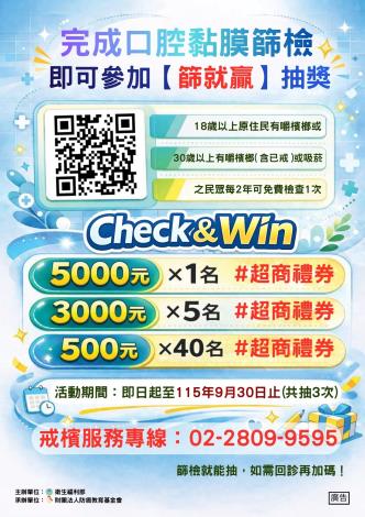 115年篩就贏海報