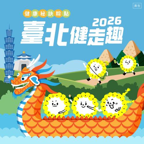 健走趣 端午發文