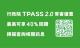 TPASS2.0掃描訊息