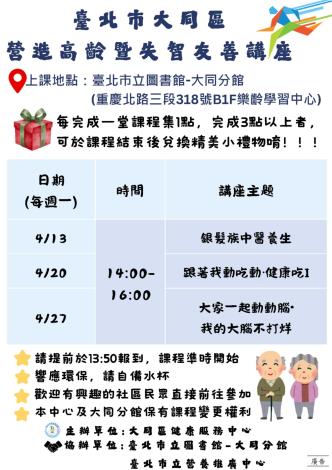 臺北市大同區營造高齡暨失智友善講座_4月