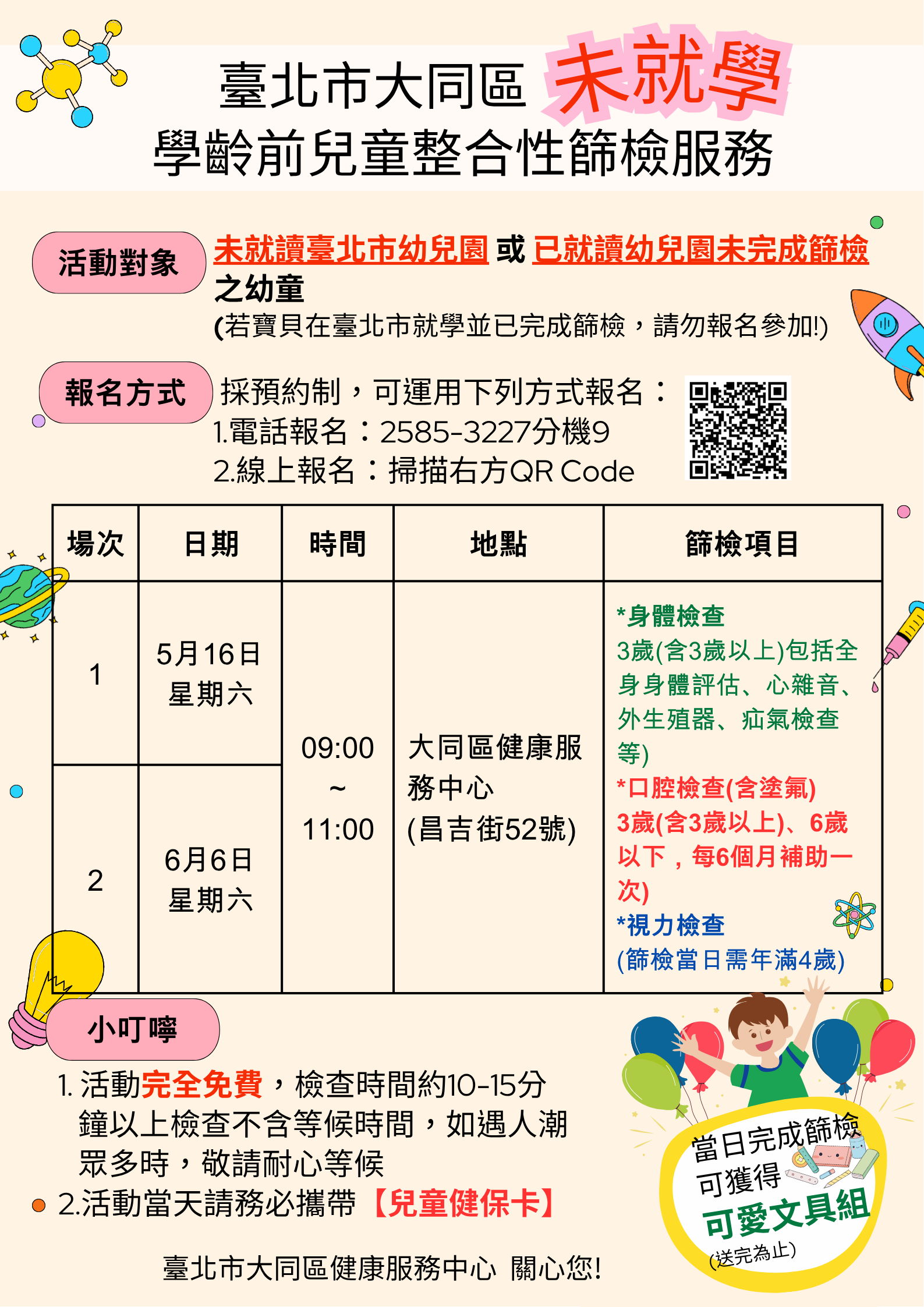 115年學齡前兒童篩檢(1)