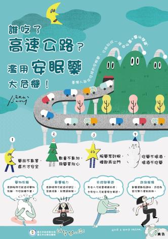 【用藥】誰吃了高速公路濫用安眠藥大危機!