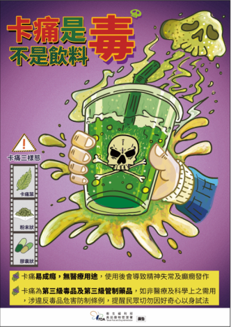 卡痛是毒不是飲料_擷取