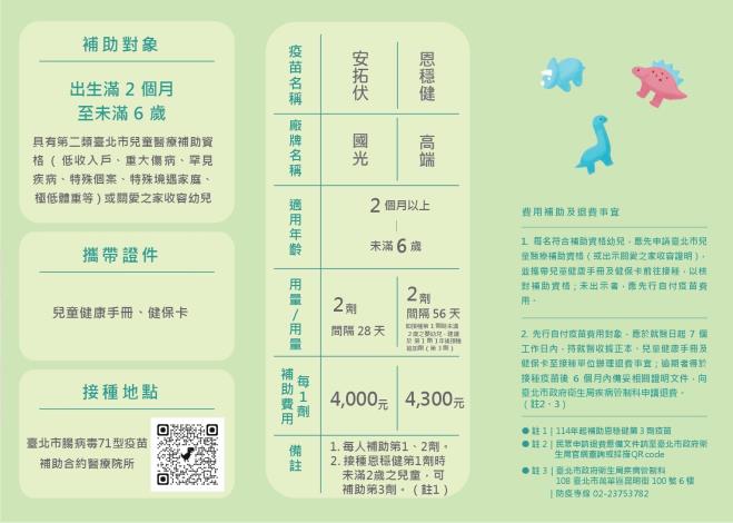 114年腸病毒71型疫苗補助宣導單張_02