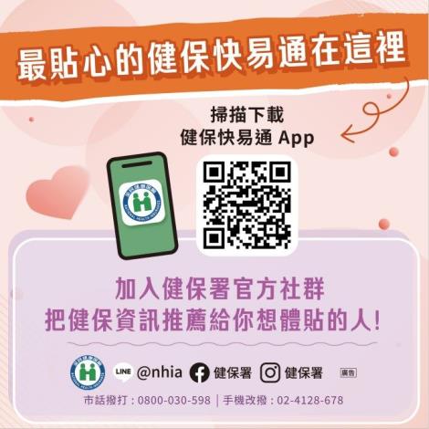 健保快易通7