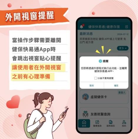 健保快易通5
