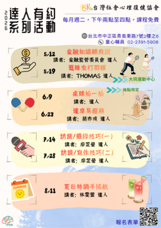【達人有約】活動海報