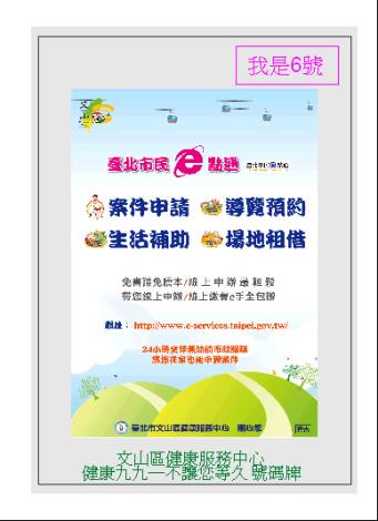 6號臺北市民e點通