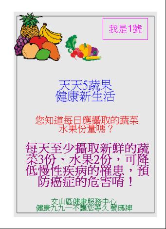 1號天天五蔬果