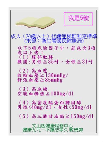 5號成人代謝症候群