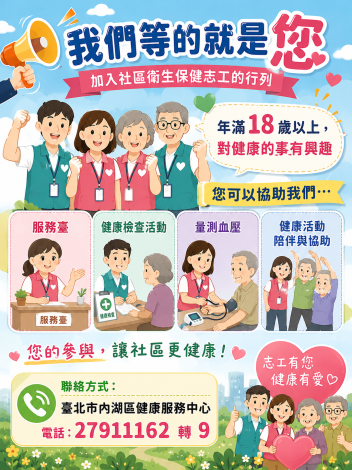 附件1-志工招募海報