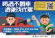 酒後不開車，開車找代駕，手機撥打55850轉6。海報