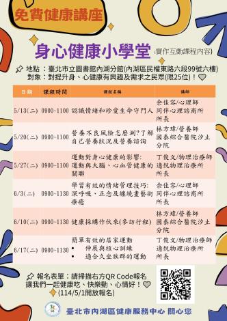 身心健康小學堂海報0240