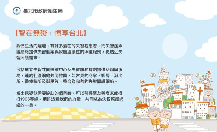 臺北市政府衛生局-智在無礙，憶想台北(宣導小卡)
